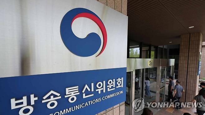 방송통신위원회 [연합뉴스TV 제공]