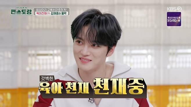 사진=KBS2 '신상출시 편스토랑'