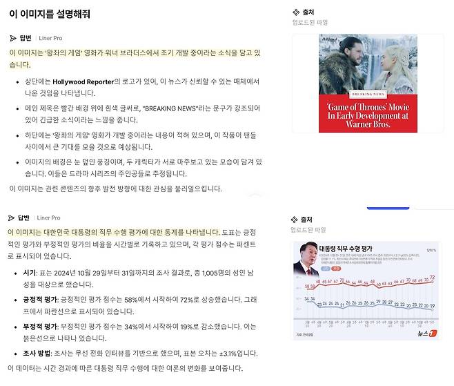 라이너의 이미지 분석 기능.