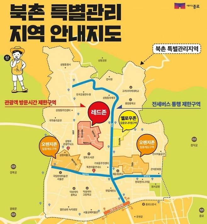 사진제공=종로구