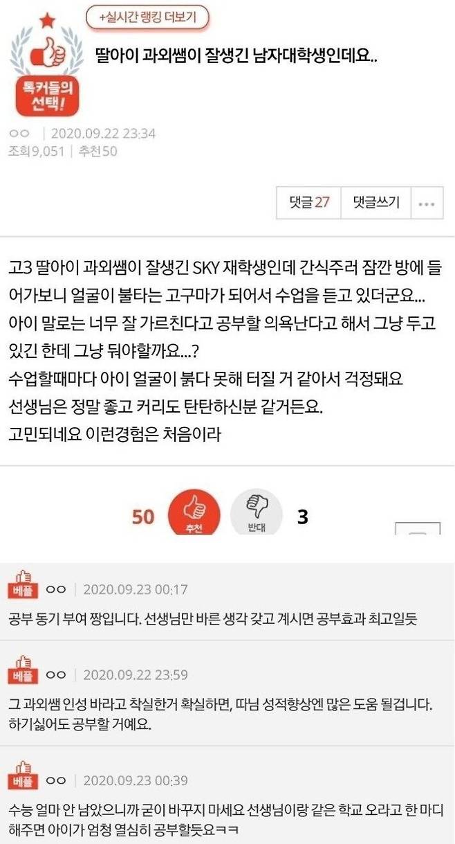 un.jpg 딸아이 과외쌤이 잘생긴 남자대학생인데요.jpg