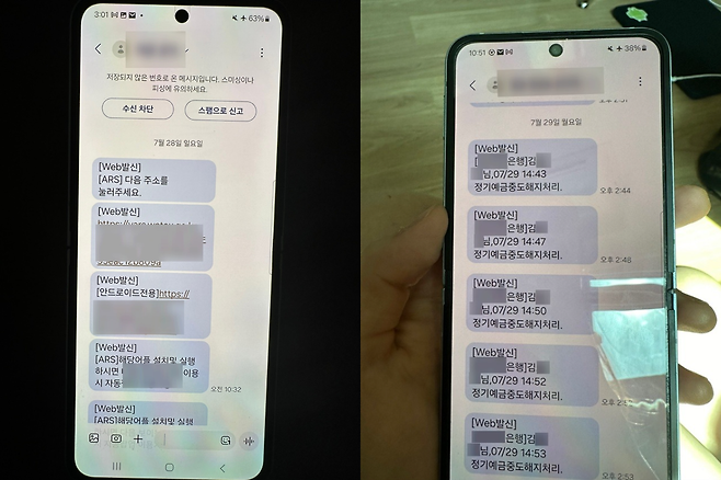 (왼)A씨가 보이스피싱 일당으로부터 받은 악성 URL 문자,(오)보이스피싱 일당으로 인해 중도해지처리된 A씨의 16억원 규모 정기예금 5개/사진=유지희 기자