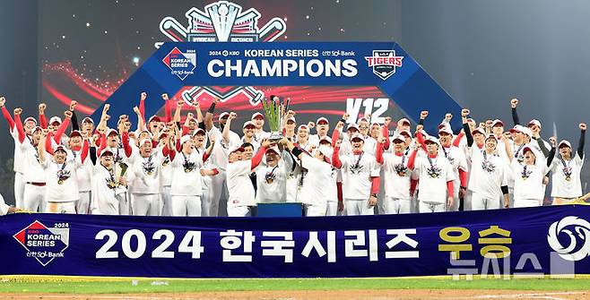 [광주=뉴시스] 김금보 기자 = 28일 광주 북구 광주-기아챔피언스필드에서 2024 KBO 포스트시즌 한국시리즈 4승 1패의 기록으로 통합 우승을 차지한 KIA 타이거즈 선수들이 우승 트로피를 들어올리고 있다. 2024.10.28. kgb@newsis.com