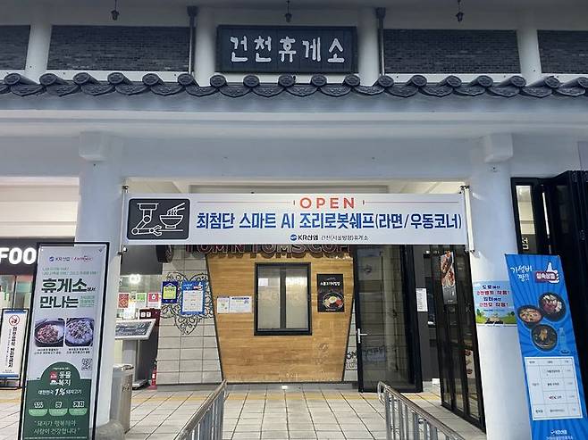 스마트 조리로봇 도입 운영 (사진=건천휴게소 제공) *재판매 및 DB 금지