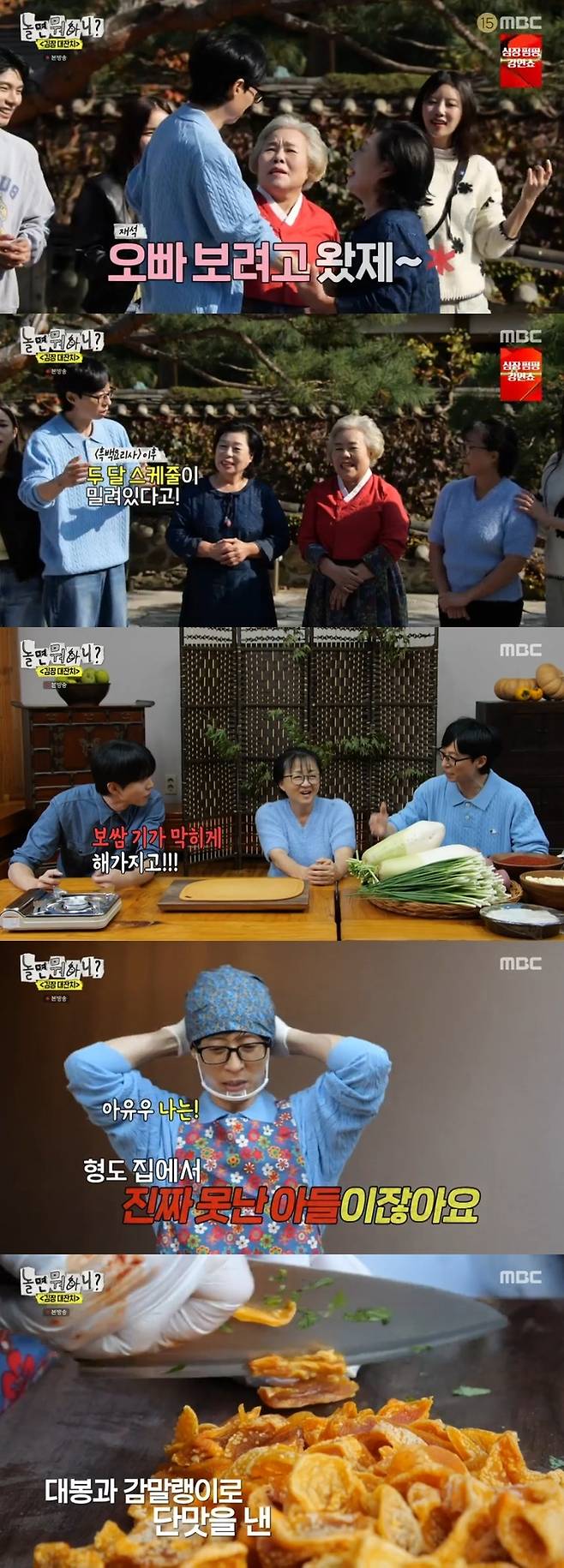 ‘놀면 뭐하니’. 사진 I MBC