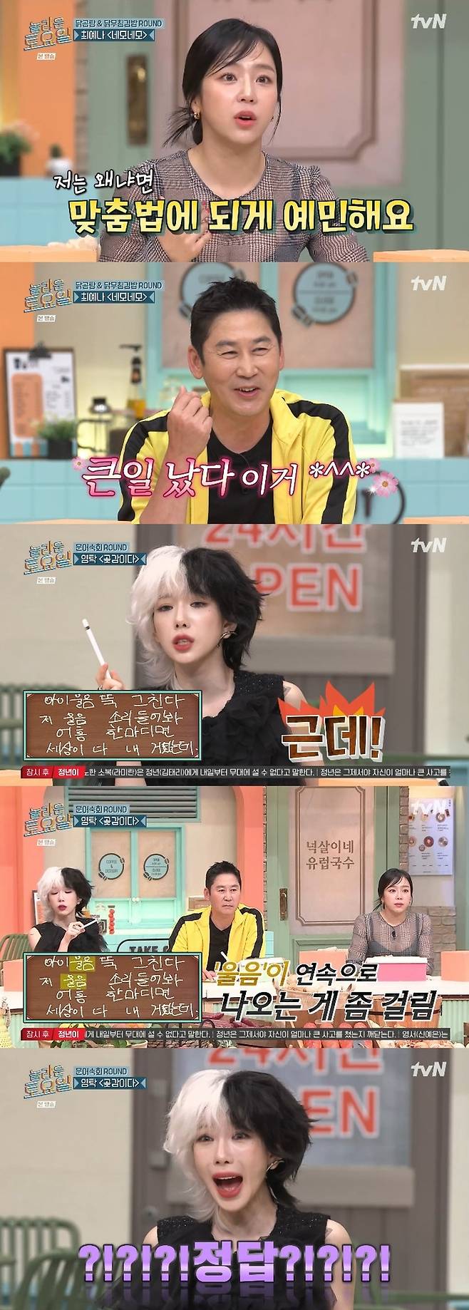 ‘놀라운 토요일’ . 사진ltvN