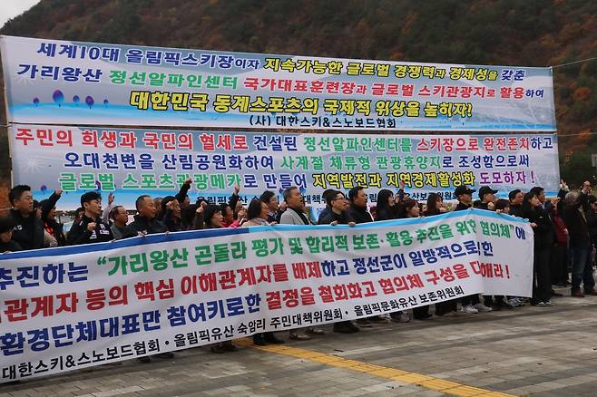 정선 알파인센터 존치 촉구 대회 [대한스키협회 제공. 재판매 및 DB 금지]