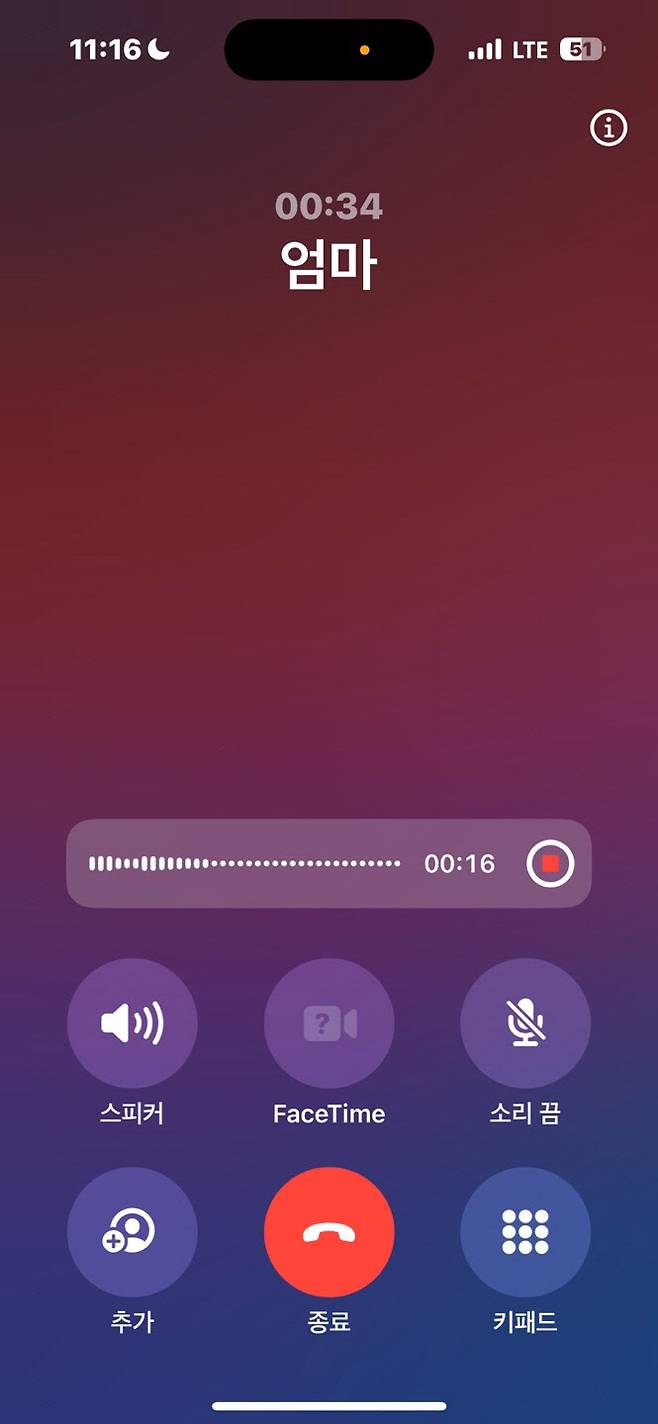 애플 ‘아이폰’ 통화녹음 화면
