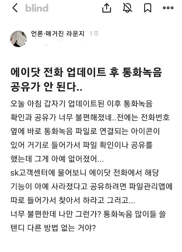 익명 앱 ‘블라인드’의 언론매거진 라운지에 오른글