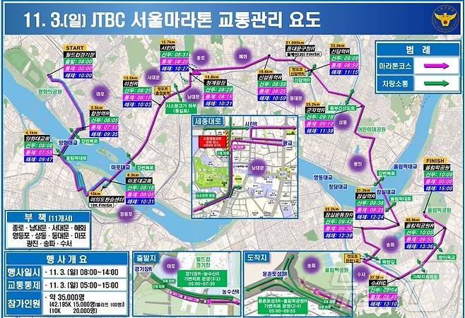 3일 JTBC 서울마라톤 교통관리 요도(서울경찰청 제공)