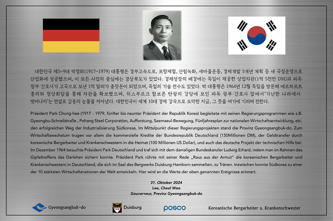 포스코가 제작한 박정희 대통령 방독 60주년 기념현판