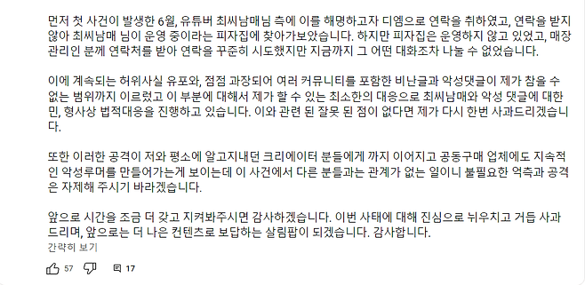 2.PNG 영상 카피 논란 "살림팜" 유튜버 입장문 과  "최씨 남매"의 반론