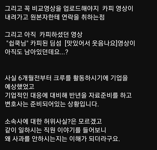 5.png 영상 카피 논란 "살림팜" 유튜버 입장문 과 "최씨 남매"의 반론