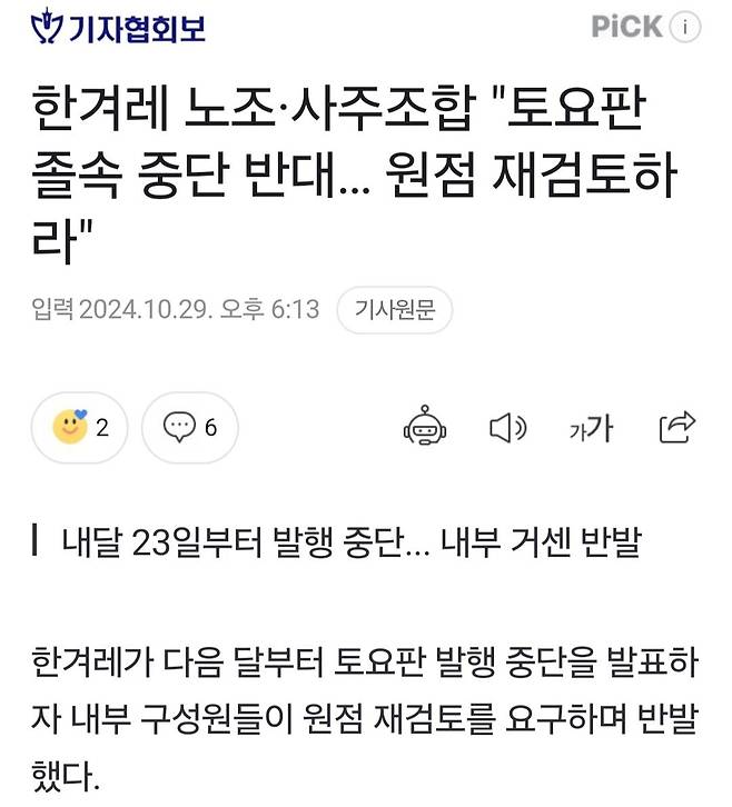 Screenshot_20241103_145517_Gallery.jpg 한겨레 신문 근황, 발행일수 줄인다는 소식에 내부 반발