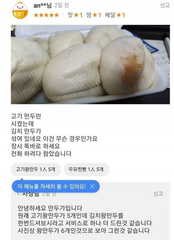 IMG_2398.jpeg 고기만두시켰는데 김치만두가 왔네요. 장사 똑바로하세요.