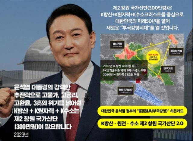 명태균씨의 지시로 제작됐다는 의혹이 제기된 창원국가산단 관련 홍보물. 서미화 민주당 의원실 제공