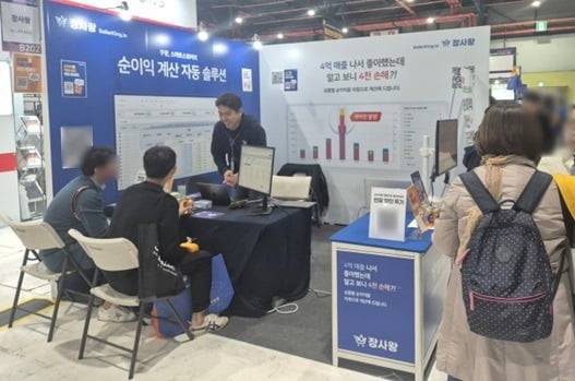 사진: 전시회 기간 장사왕 부스