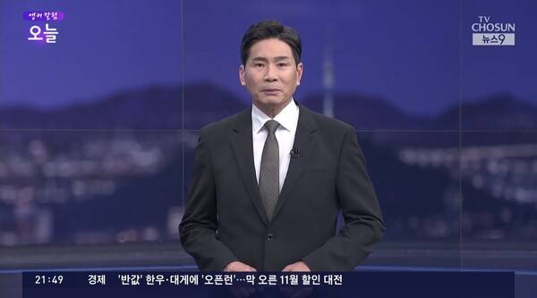 ▲윤정호 TV조선 앵커가 지난 1일 뉴스9 앵커칼럼 오늘에서 윤석열 대통령이 명태균씨와 나눈 통화 녹음파일을 두고 공천개입한 듯한 내용이 심상치않다며 명태균씨에 우물쭈물 전전긍긍하는 모습이 구차해보일 지경이라고 질타하고 있다. 사진=TV조선 뉴스9 영상 갈무리