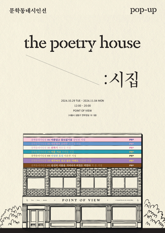 the poetry house_포스터