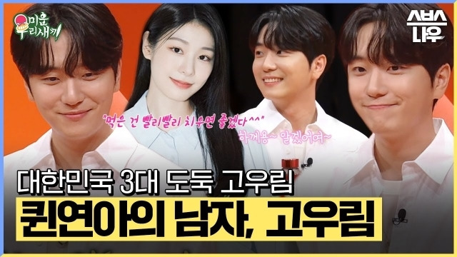 피겨선수 김연아는 성악가 고우림과 결혼했다./유튜브 채널 SBS