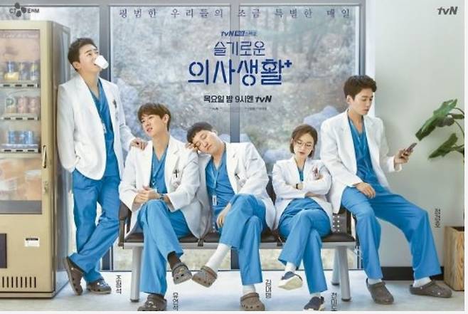 tvN '슬기로운 의사생활'에 나온 배우들이 크록스를 신은 모습. tvN 제공