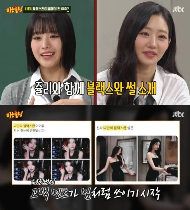사진=JTBC ‘아는 형님’ 캡처