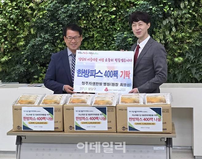 최우성 청주자생한방병원장(오른쪽)이 상당구청 측에 한방파스를 전달하고 있다. (사진=자생한방병원)