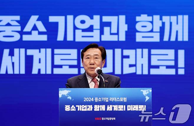 김기문 중소기업중앙회 회장(중소기업중앙회 제공) 2024.10.8/뉴스1