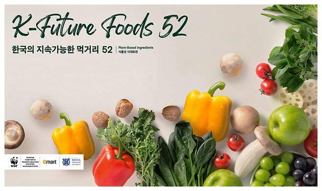 K-퓨처푸드(K-Future Foods) 보고서 표지.(이마트 제공).