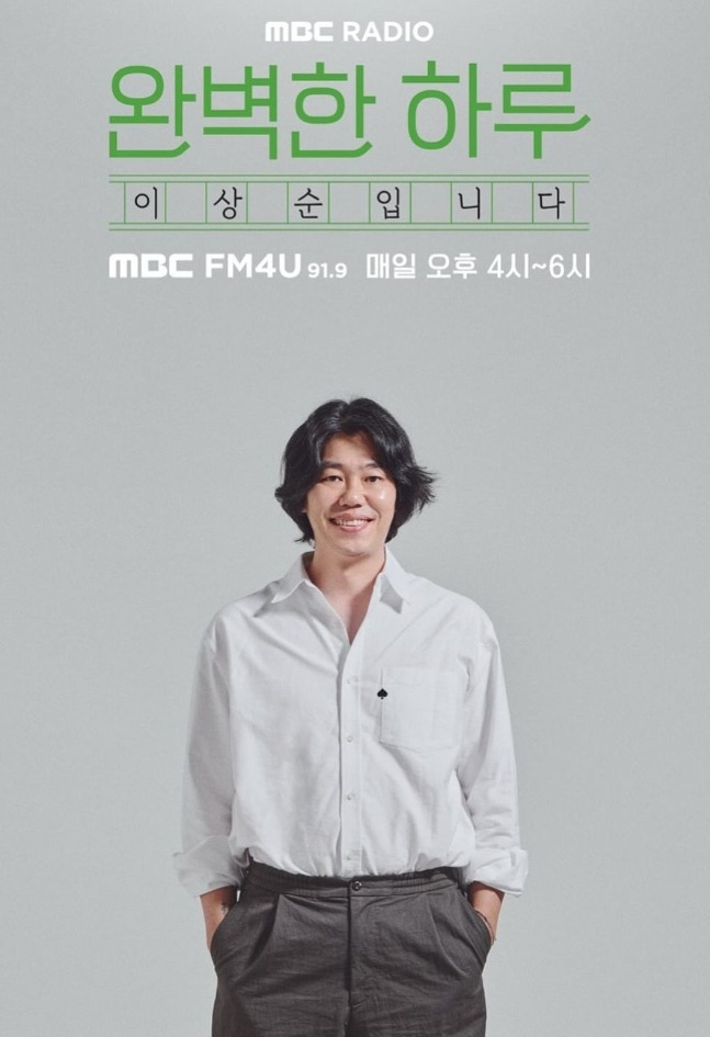 가수 겸 작곡가 이상순. 사진 | MBC RADIO