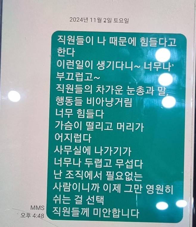 영주시청 50대 계장이 자신에게 남긴 문자메시지 / 연합뉴스