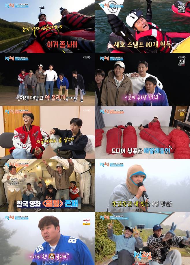 ‘1박2일’ 승률 0% 패배 요정 등극… 최고 12.7% (사진: KBS)