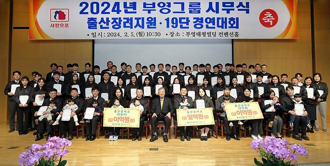 이중근 부영그룹 회장이 지난 2월 5일 열린 '2024년 부영그룹 시무식'에서 출산한 직원들에게 출산장려금을 지급하고 기념촬영을 하고 있다./부영그룹 제공