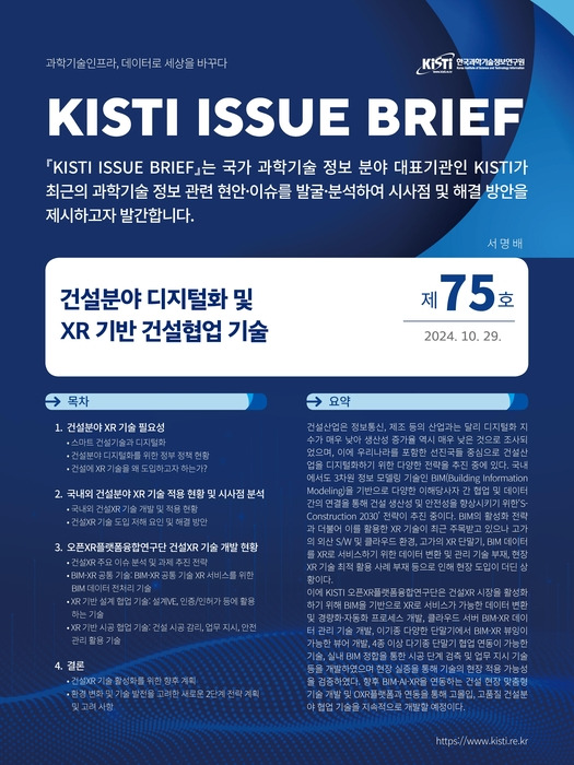 KISTI이슈브리프 제75호