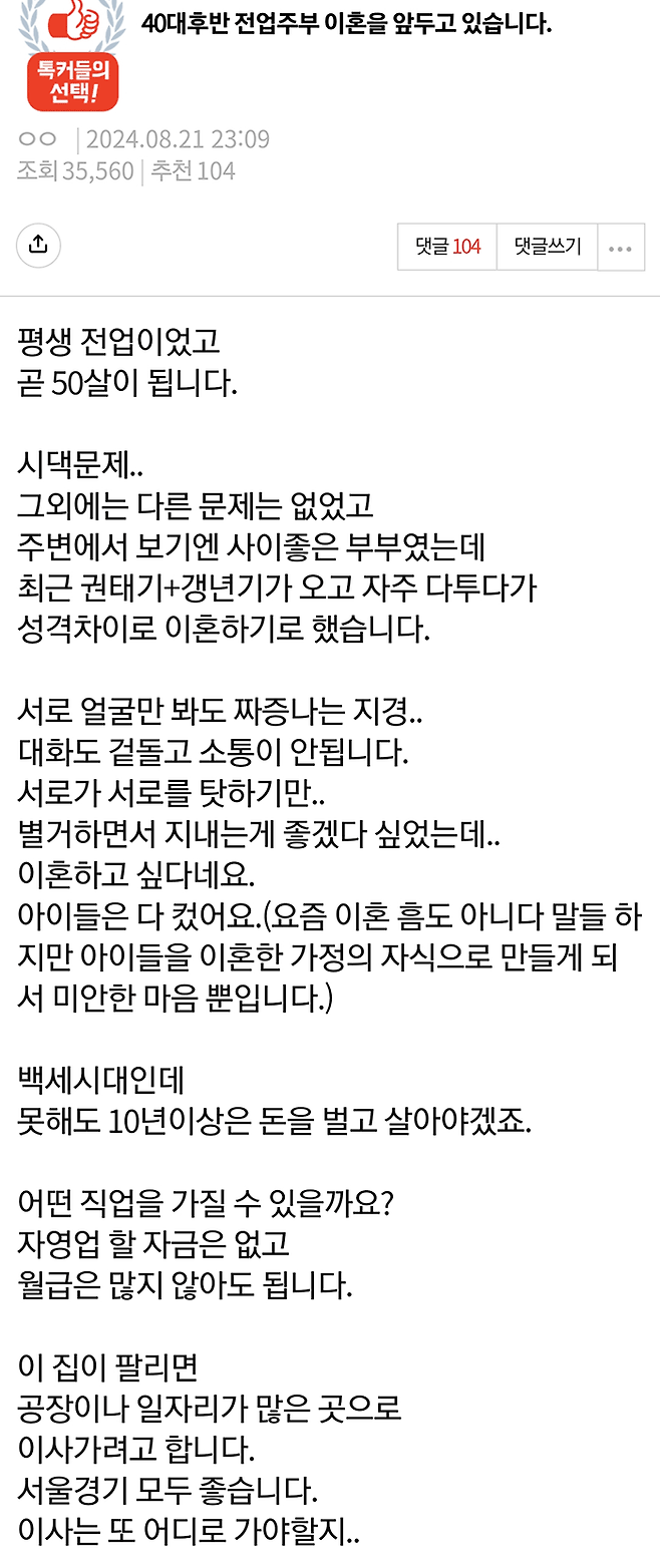 1000011026.png 40대후반 전업주부 이혼을 앞두고 있습니다.jpg