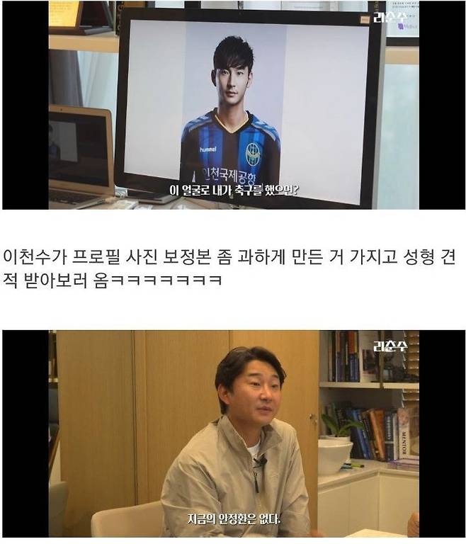 성형외과에 견적 내러 간 이천수