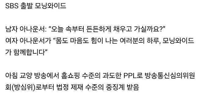 과도하게 PPL해서 중징계받은 아침 프로그램 과도하게 PPL해서 중징계받은 아침 프로그램