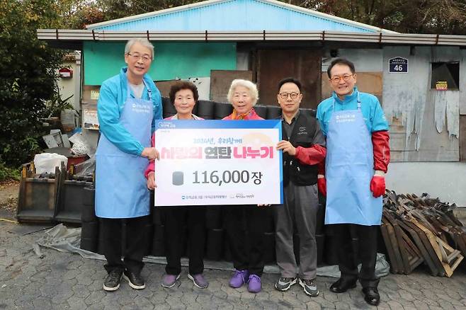 임종룡 우리금융미래재단 이사장(왼쪽 첫번째)이 지난 1일 우리은행 대학생 홍보대사 '캠퍼스 WOORI' 47명과 함께 서울 성북구 정릉3동 취약계층 가정집을 방문해 연탄 배달을 함께하고 기념촬영을 하고 있다. 우리금융미래재단 제공