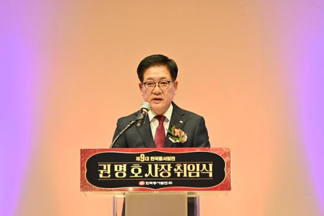 4일 오후 울산 중구 한국동서발전 본사에서 권명호 사장이 취임사를 하고 있다. 한국동서발전 제공