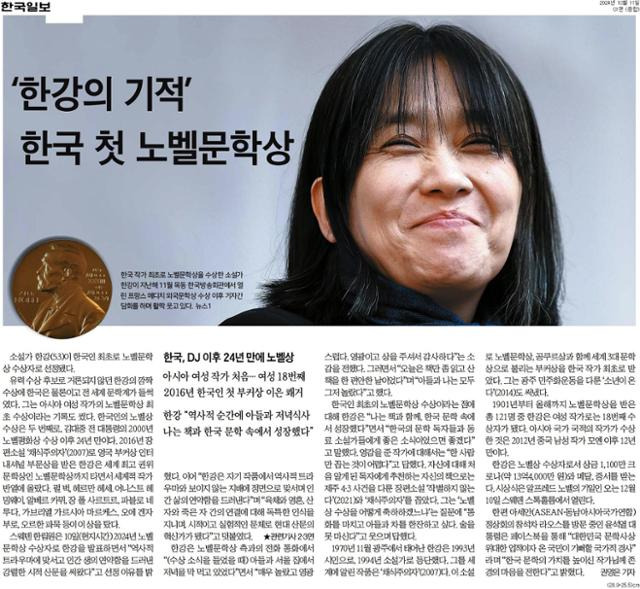 한국일보 10월 11일 자 1면 노벨문학상 수상자 발표 기사.