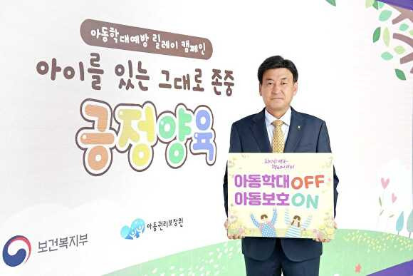 오늘 방세환 시장이 아동학대OFF, 아동보호ON 피켓을 들고 기념 촬영을 하고 있다.  [사진=광주시]