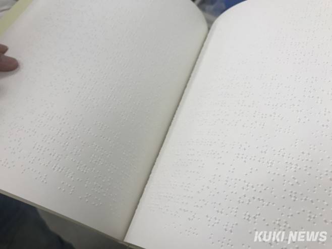 점자 도서. 쿠키뉴스 자료사진