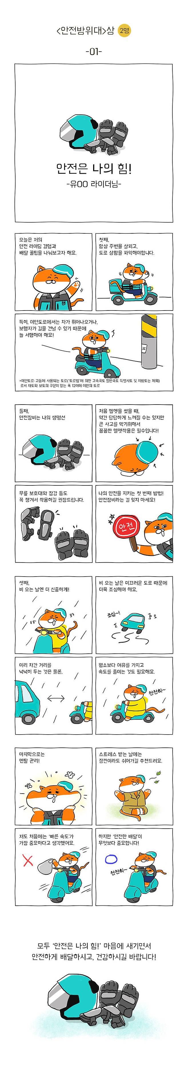 가을우체통 수상작 중 안전은 나의 힘. <우아한청년들>