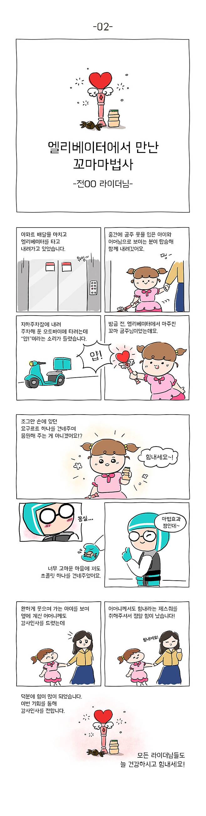 가을우체통 수상작 중 엘리베이터에서 만난 꼬마마법사. <우아한청년들>