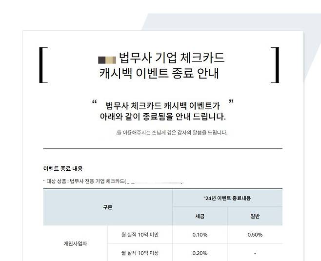 모 카드사 캐시백 프로모션 종료 광고.