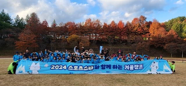 '스포츠 스타와 함께하는 겨울캠프' 참가자들. /국민체육진흥공단 제공