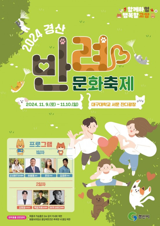 2024 경산 반려 문화축제 홍보물.[경산시청 제공]