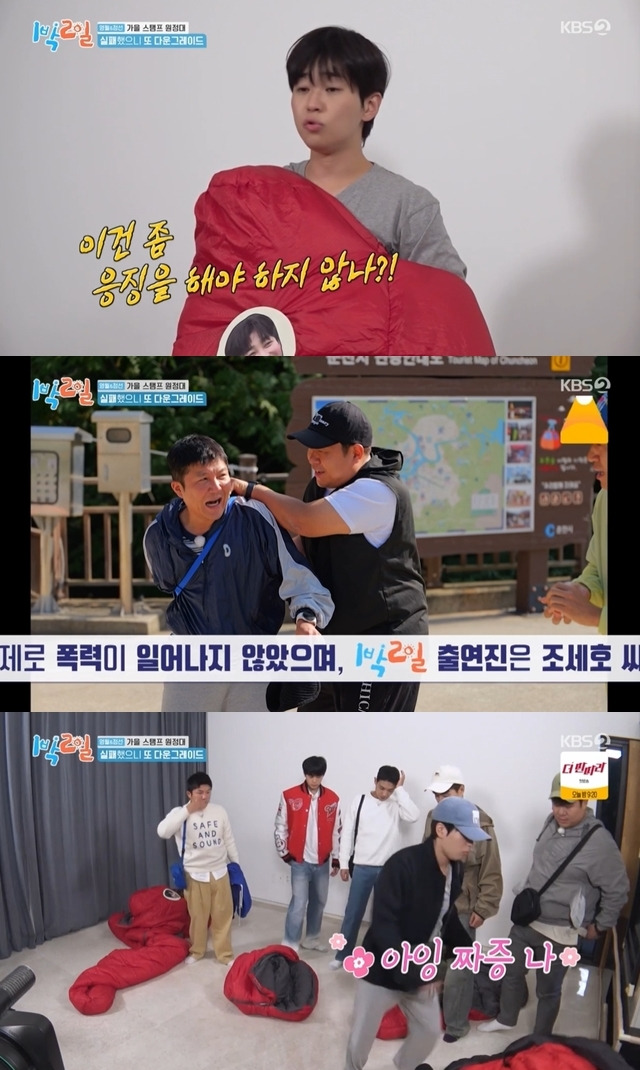 KBS 2TV ‘1박2일 시즌4’ 캡처