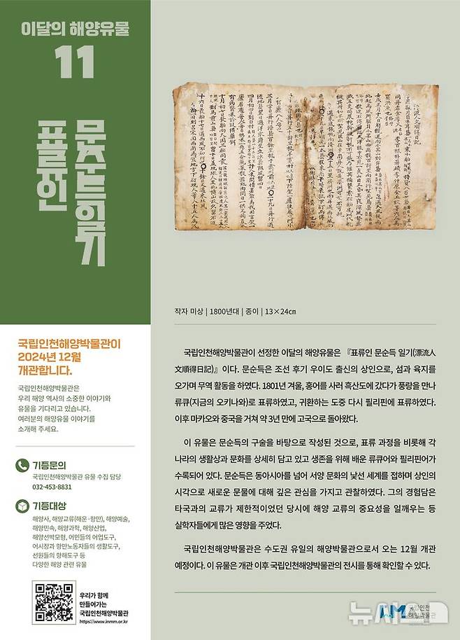 [서울=뉴시스] 11월 해양유물 포스터.