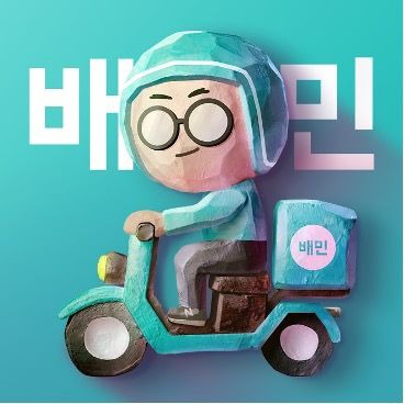 (사진=우아한형제들 제공) *재판매 및 DB 금지